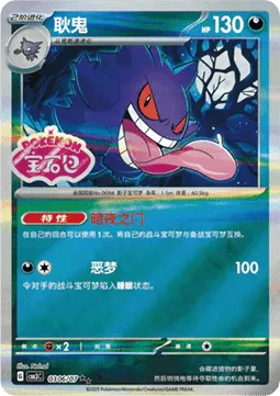 Gengar