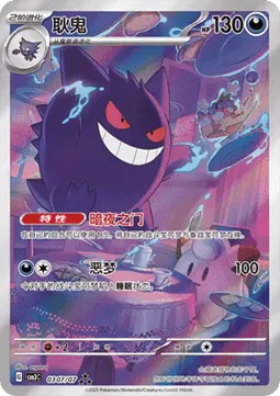 Gengar