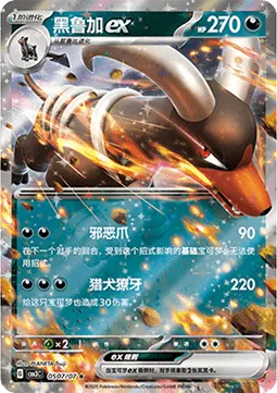 Houndoom ex