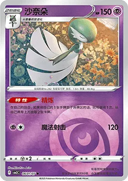 Gardevoir