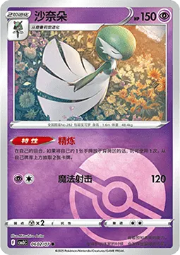 Gardevoir