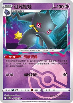 Banette