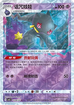 Banette