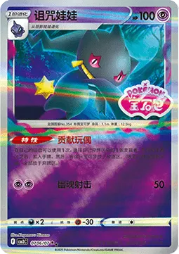 Banette