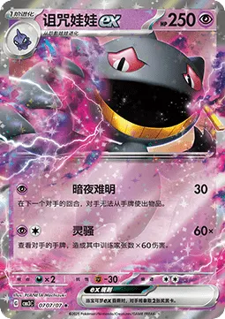 Banette ex