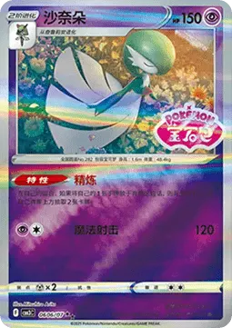 Gardevoir