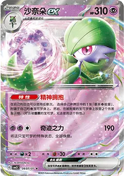 Gardevoir ex
