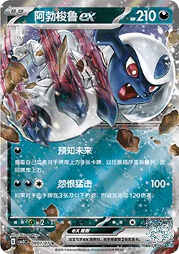 Absol ex