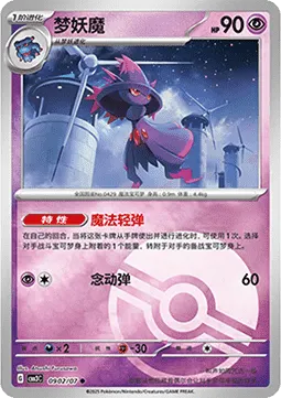 Mismagius
