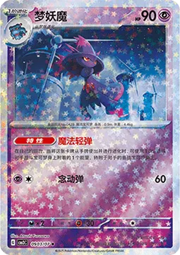 Mismagius