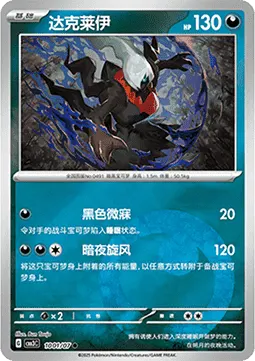 Darkrai