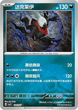 Darkrai