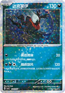 Darkrai