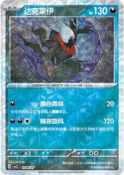 Darkrai