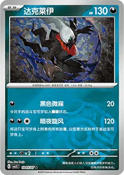 Darkrai