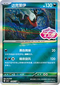 Darkrai