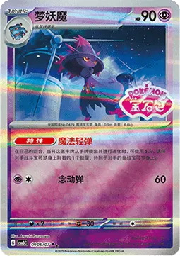 Mismagius