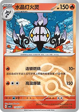 Chandelure