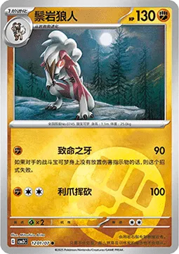 Lycanroc