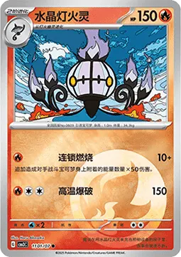 Chandelure