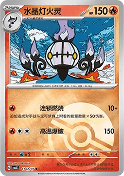 Chandelure