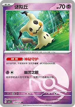 Mimikyu