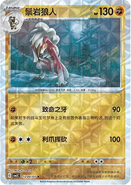 Lycanroc