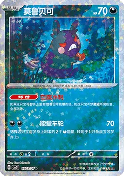 Morpeko