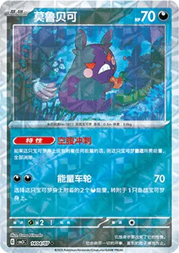 Morpeko
