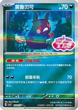 Morpeko