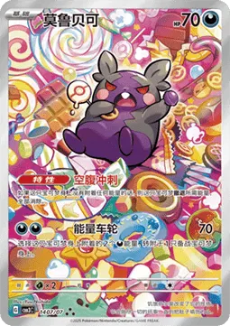 Morpeko