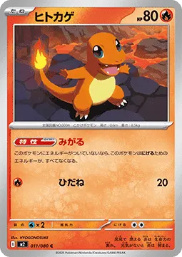 Charmander
