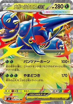 Mega Heracross ex
