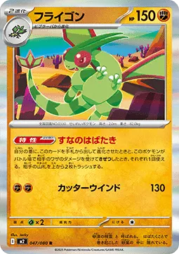 Flygon