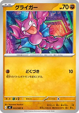Gligar