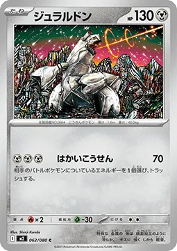 Duraludon