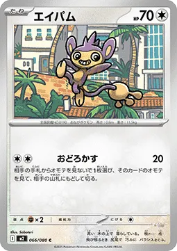 Aipom