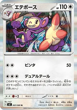 Ambipom