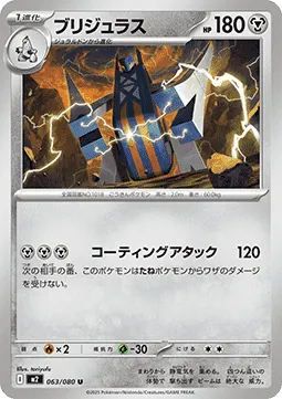 Archaludon