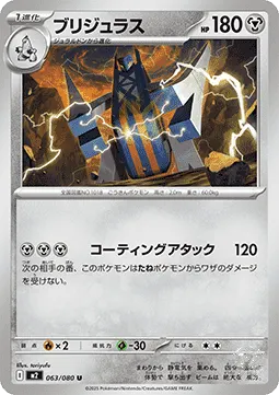 Archaludon