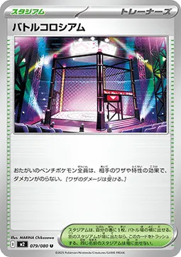 Battle Colosseum