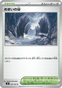 Dizzy Valley