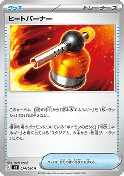 Blowtorch