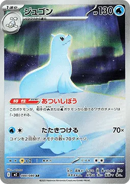 Dewgong