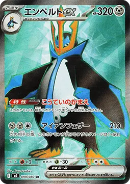 Empoleon ex