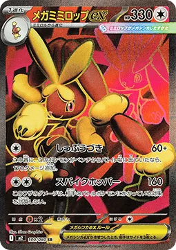 Mega Lopunny ex