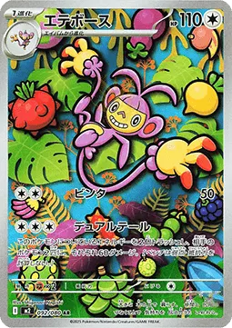 Ambipom