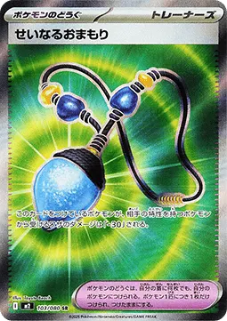 Sacred Charm