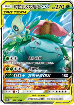 Celebi & Venusaur GX