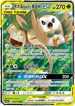Rowlet & Alolan exeggutor GX